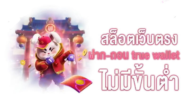 มั่นใจ lottoหวยออนไลน์ จ่ายจริง